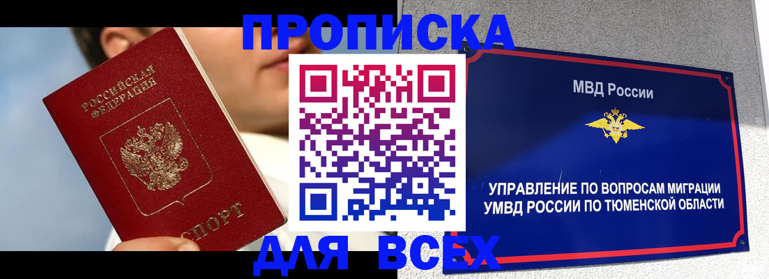 временная прописка в Шумихе