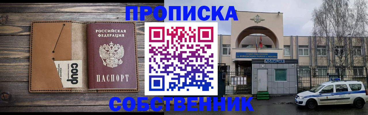 прописка от собственника в Шумихе