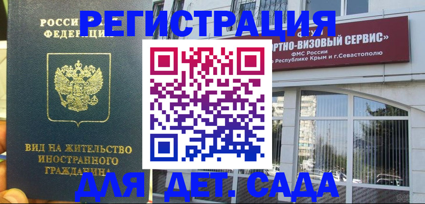 регистрация для дет. сада в Шумихе