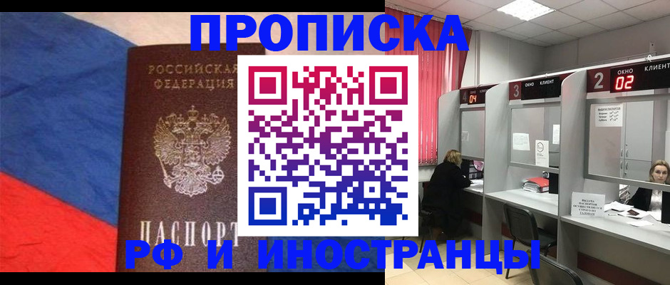 временная регистрация для всех в Шумихе