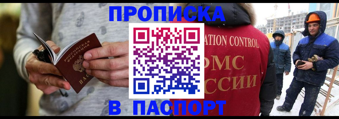 прописка законно в Шумихе